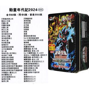 游戏王卡组动画年代记2024 清净恶龙 地缚神 魅惑的女王 铁盒卡牌