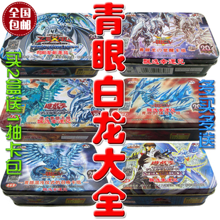 青眼白龙大全梦幻究极亚龙苍眼银龙渊眼白龙疾风弹游戏王卡组