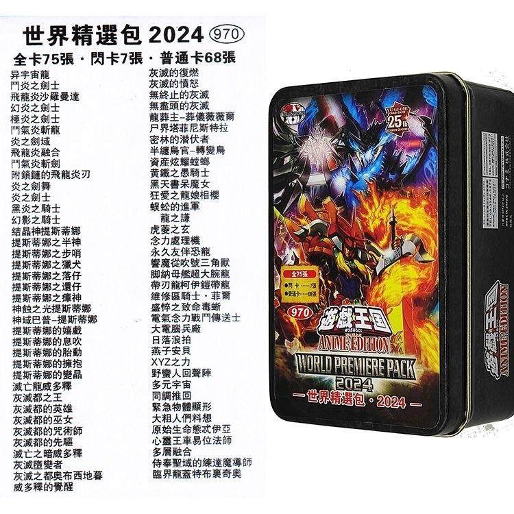 游戏王2024世界精选包卡组灰灭