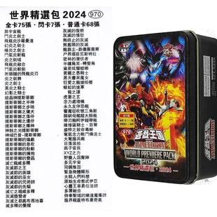 游戏王卡组世界精选包2024赛戈蒂 灰灭 极炎剑士WPP42024铁盒卡牌