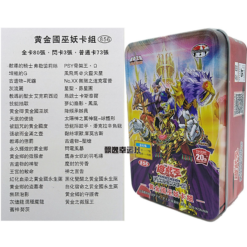 游戏王卡组黄金国巫妖卡组黄金卿黄金乡的守护者魔封的芳香骨架王