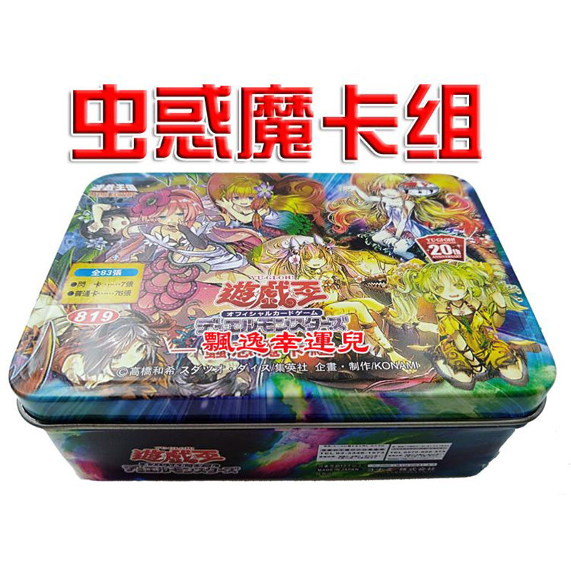 游戏王卡组虫惑魔卡组兰卡卡祖拉塞拉之蒂奥阿特拉特莱恩虫惑魔