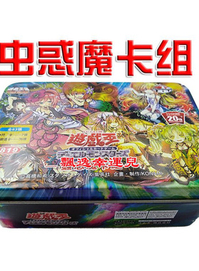 游戏王卡组虫惑魔卡组兰卡卡祖拉塞拉之蒂奥阿特拉特莱恩虫惑魔