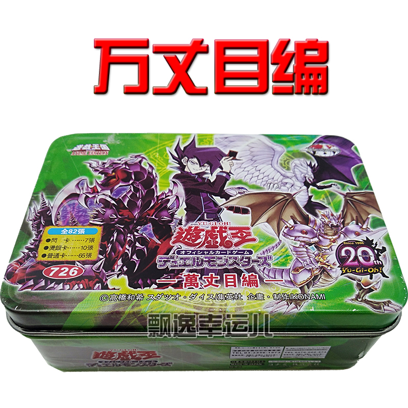 万丈目游戏王卡组等级上升