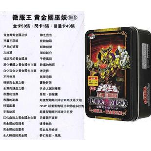 游戏王卡组TD03征服王黄金国巫妖 黄金乡征服者 卡牌 繁体中文