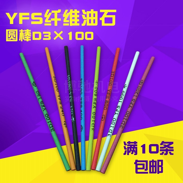 圆棒纤维油石模具研磨抛光天蓝色yfs依富斯3x100mm