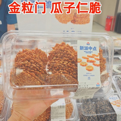 湖南金粒门瓜子仁脆350g