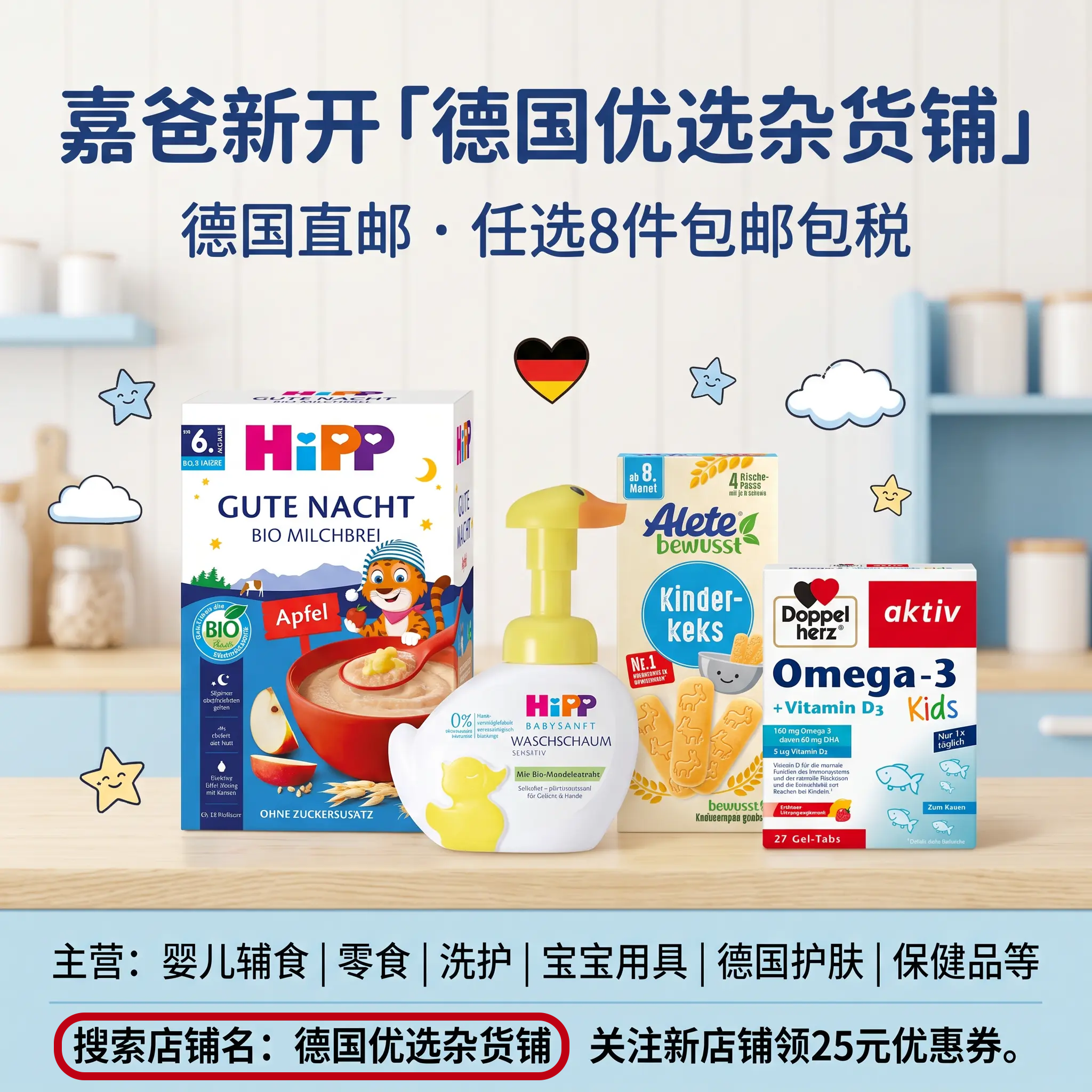 德国优选杂货铺宝宝辅食零食饼干米粉直邮任选8件包邮包税