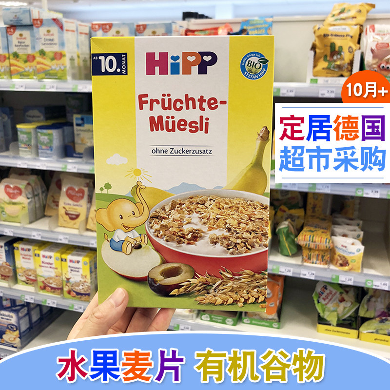 德国喜宝麦片hipp有机李子苹果谷物水果麦片宝宝辅食 10月+ 200g,婴童食品,米粉/米糊,淘宝优惠券,粉丝福利购,淘宝优惠卷