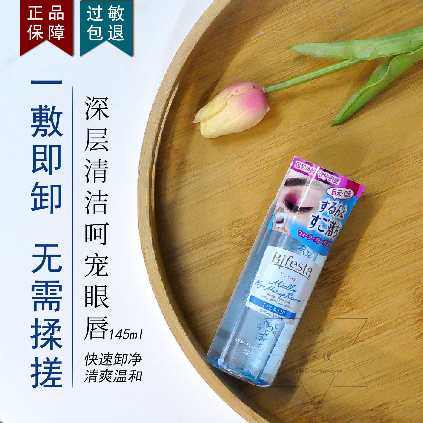 新包装|日本曼丹漫丹缤若诗温和眼唇卸妆水 深层清洁不刺激145ml