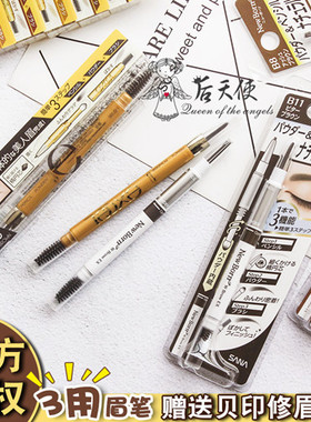 日本SANA EXCEL旋转双头眉笔+眉粉+眉刷三合一newborn防水防汗b11
