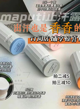 maputi止汗留香携带方便香味持久