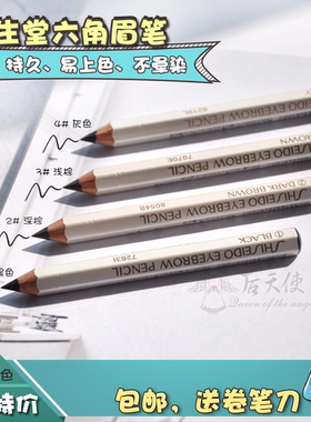 资生堂六角眉笔防水不晕染上色