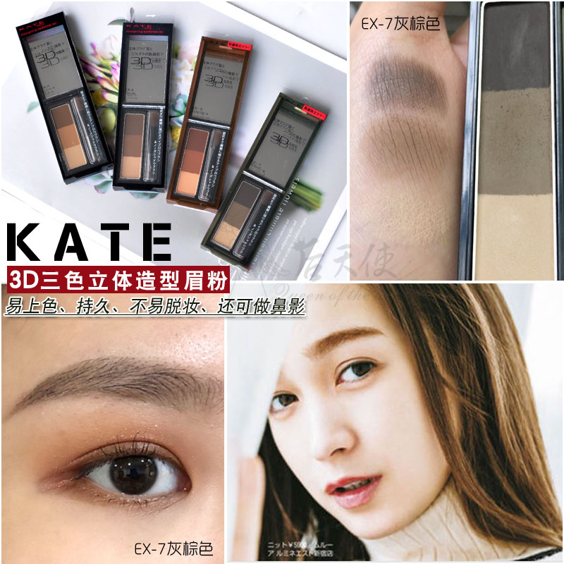 包邮 日本嘉娜宝KATE眉粉 三色立体造型多用眉粉 带刷子4色可选