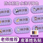 皮革刺绣姓名贴老师推荐 幼儿园物品标记姓名贴校服姓名贴刺绣防水