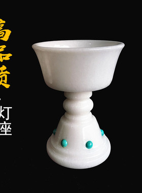 佛具用品佛前灯座天然玉祝福中式