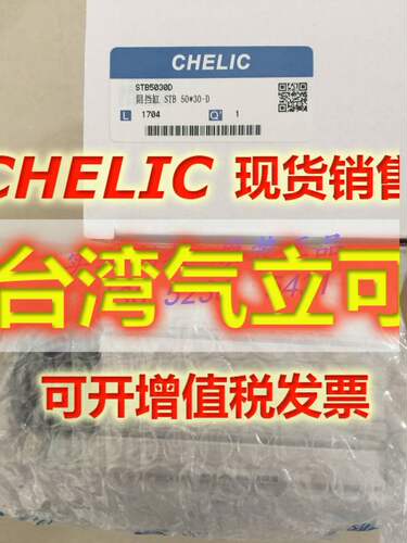 气立可CHELIC气缸STB50*20/25/30-R/D STC32*10/15/20-R-D货期快 - 封面