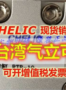 气立可CHELIC气缸RTB-3 RTB-7 RTB-10 RTB-20 RTB-30 RTB-50正品