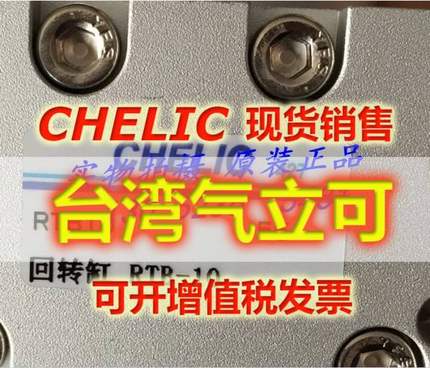 气立可CHELIC气缸RTB-3 RTB-7 RTB-10 RTB-20 RTB-30 RTB-50正品