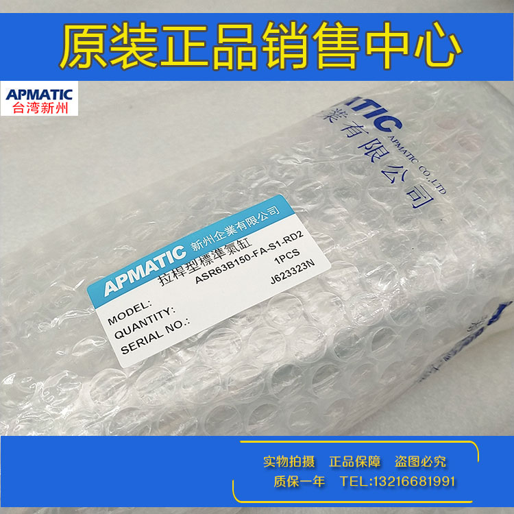 台湾新洲APMATIC拉杆型气缸AS125/ASR150B50-100-500-SD/CA-WA50