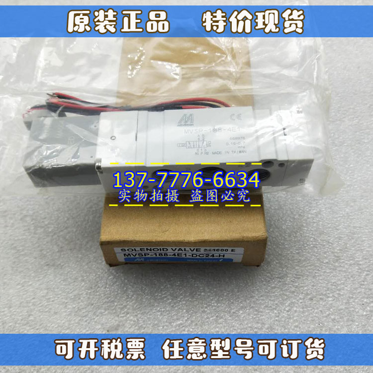 MINDMAN台湾金器MVSP-188-4E1-DC24-H电磁阀  原装正品现货