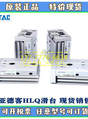 原装亚德客AirTAC滑台气缸HLS HLQ6X10X20X30X40X50SA/AS/AF/BS