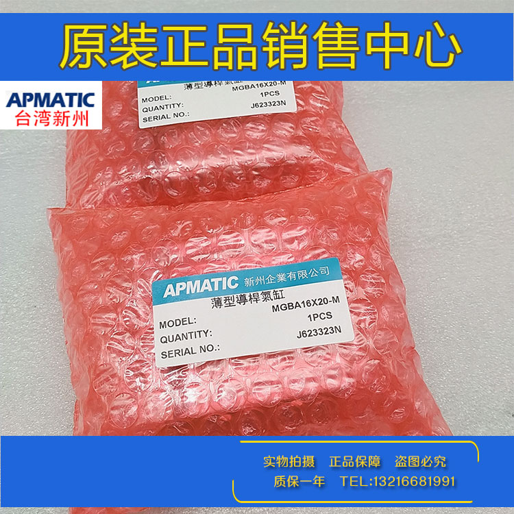 台湾新洲APMATIC薄型导杆气缸MGBA32/40/50/MGBA63X10X25X50X75-M