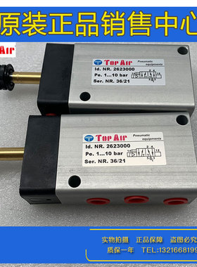 原装台湾TopAir达英电磁阀NR.2623000 2623220 2623700 2623300