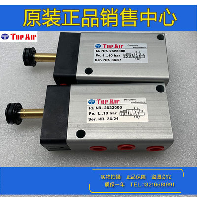 原装台湾TopAir达英电磁阀NR.2623000 2623220 2623700 2623300