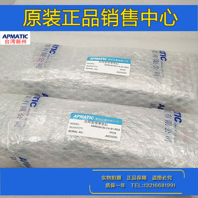 台湾新洲APMATIC拉杆型气缸AS-40/ASR50/63B25-50-75-100-SD/LB-W