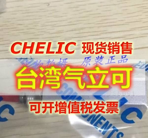 气立可CHELIC气缸NB16*5 NB16*10 NB16*15 NB16*20 NB16*25货期快