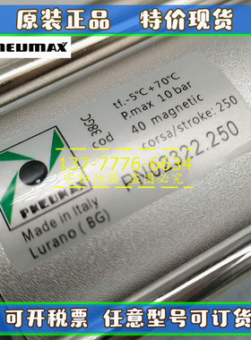 意大利原装PNEUMAX纽迈司气缸PN02322.250   PN13197 32*160