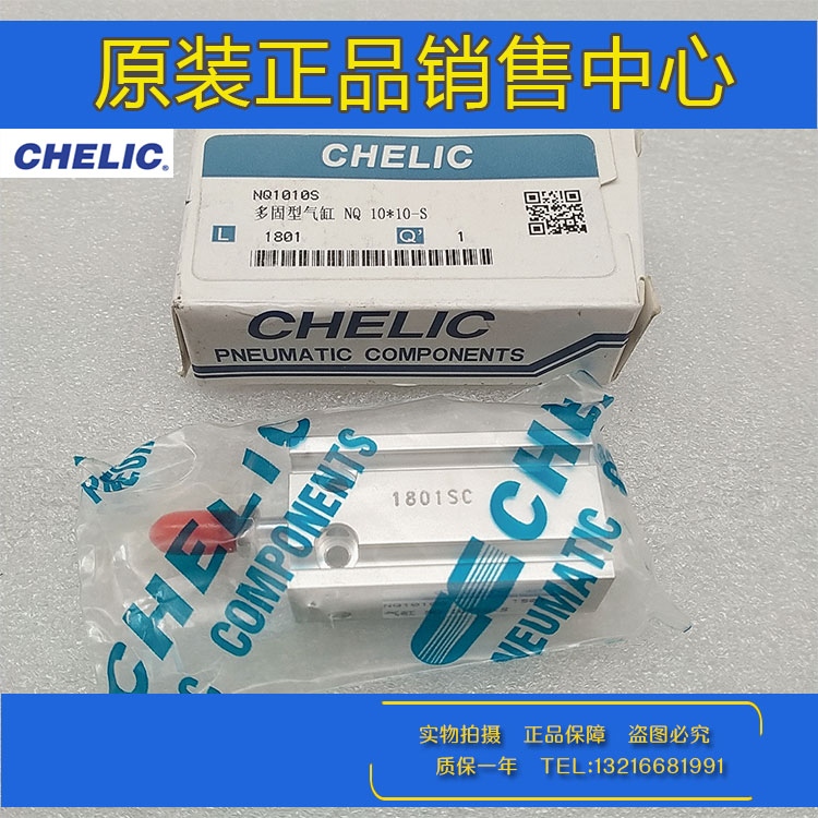 原装气立可CHELIC气缸NQT10/NQI16/NQO20/NQDK25/32X5X20X25X50