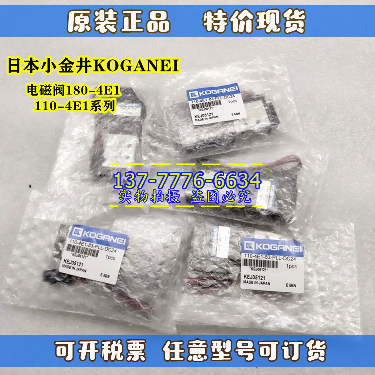 日本小金井KOGANEI电磁阀110-4E1-PSL-110V     110-4E2-PLL-220V