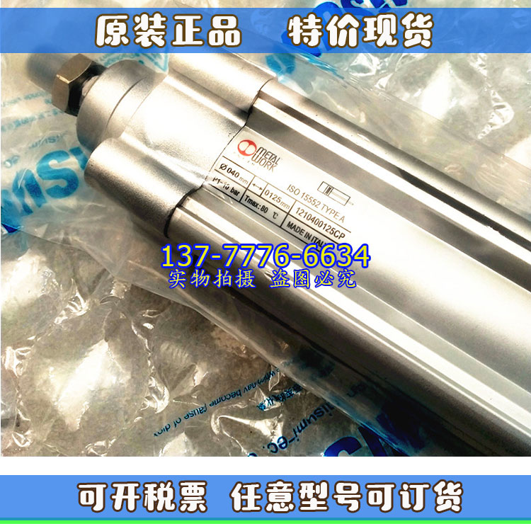 意大利METALWORK麦特沃克气缸125/127/126/134032/S40/05000100CP
