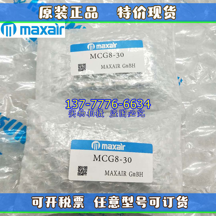 迈斯艾尔maxair滑台气缸MCG20/25-10-20-30-50-75-100-125-S5/A4