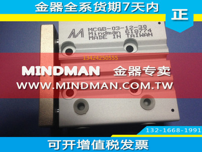 台湾金器MINDMAN双导杆气缸 MCGB-03-12-25 MCGB-03-12-30正品