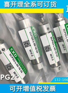 原装正品CKD气缸SCPG2/SCPD2-L-00-10-10/15/20/30/40/50/60/75