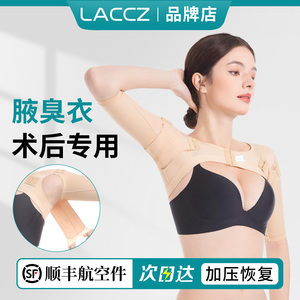 腋臭衣腋下手术固定衣狐臭液臭衣