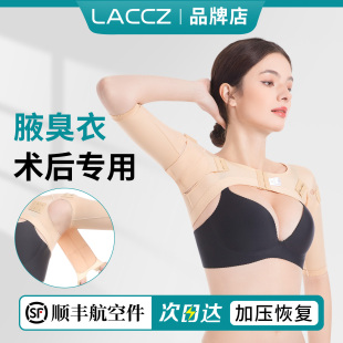 腋臭衣腋下手术固定衣液臭衣副乳术后塑身衣腋袖衣医用狐臭弹力衣