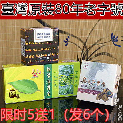台湾正品绮缘手工香皂80年老字号