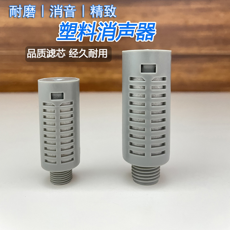 真空发生器消音器PSL-01/02分 气动电磁阀塑料消声器排气静音降噪