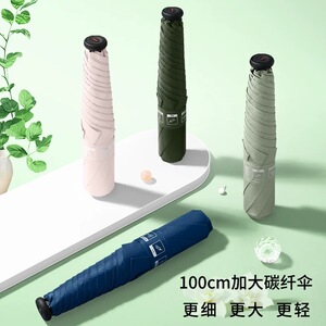 贝诗超轻碳纤维黑胶铅笔伞晴雨伞