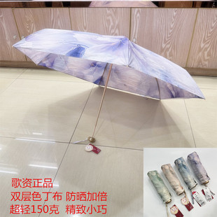 歌姿GUOCHY超轻便五折太阳伞小巧迷你便携双层遮阳防嗮紫外线女
