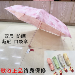 歌资太阳伞五节轻便小巧双层彩胶