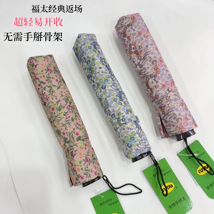 福太超轻小碎花三节防嗮防紫外线彩胶易开收快开骨晴雨伞小清新女