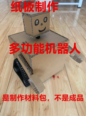 火星探险机器人制作材料学生科技手工作业小制作小发明小创造比赛