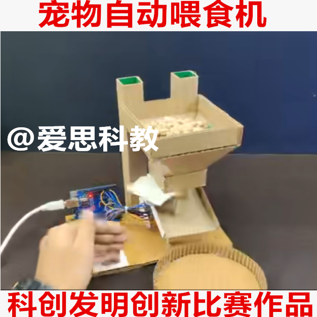 科创发明创新比赛智能生活学生编程自动宠物喂食机制作材料包
