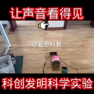 声音看得见制作材料学生科技科创发明创新比赛作品老师教师教具图片