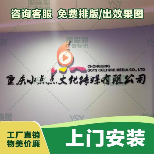 重庆本地形象墙定制上门量尺安装